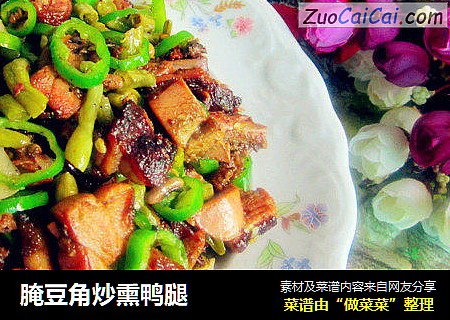腌豆角炒熏鸭腿