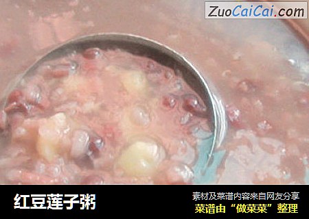 红豆莲子粥