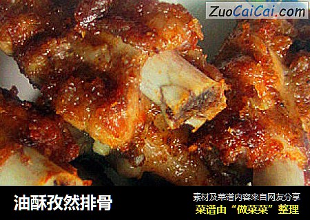 油酥孜然排骨