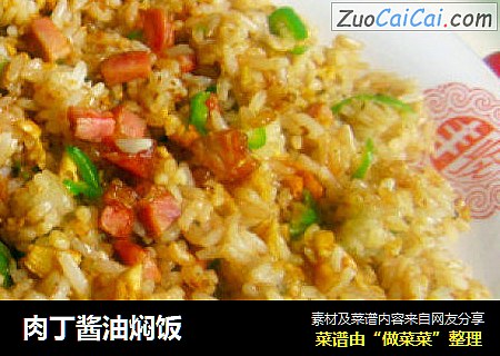肉丁酱油焖饭