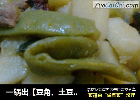 一锅出【豆角、土豆、南瓜】