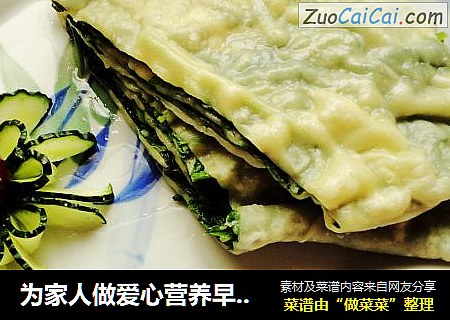 为家人做爱心营养早餐之------青苋菜馍