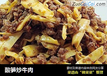 酸笋炒牛肉