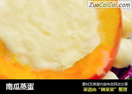 南瓜蒸蛋