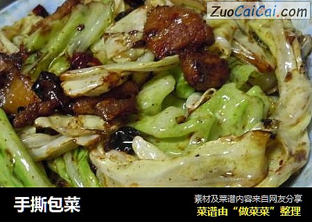 手撕包菜