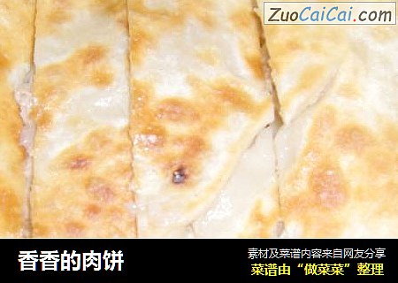 香香的肉饼