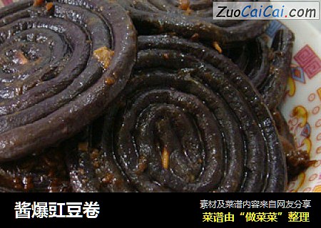 酱爆豇豆卷