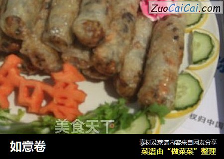 如意卷