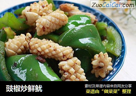 豉椒炒鲜鱿
