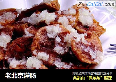老北京灌肠