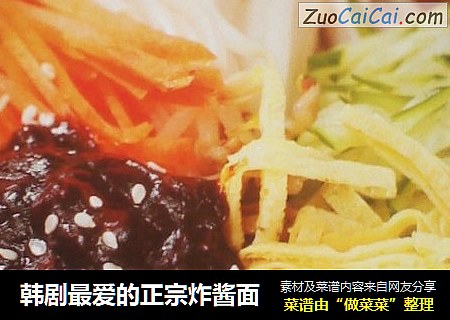 韩剧最爱的正宗炸酱面