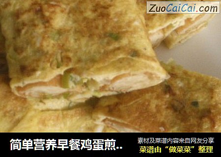 简单营养早餐鸡蛋煎饼果子