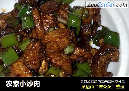农家小炒肉