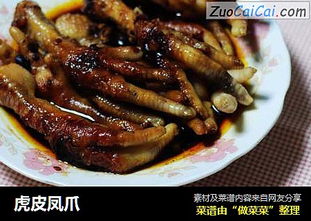 虎皮凤爪