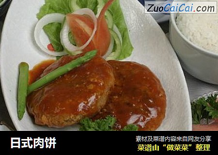 日式肉饼