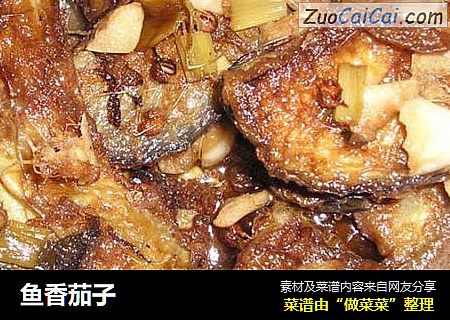 鱼香茄子