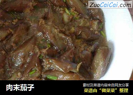 肉末茄子