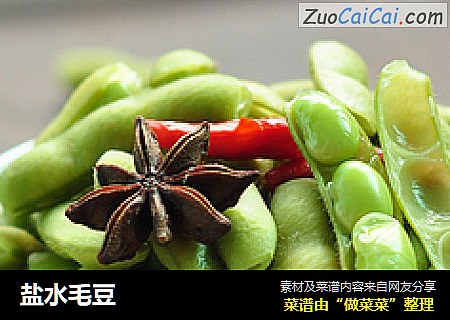 盐水毛豆