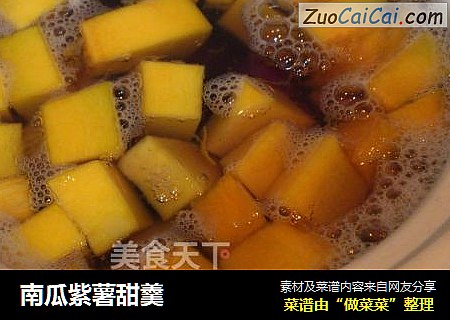 南瓜紫薯甜羹