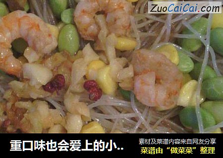 重口味也会爱上的小清新——蒜蓉蒸粉丝