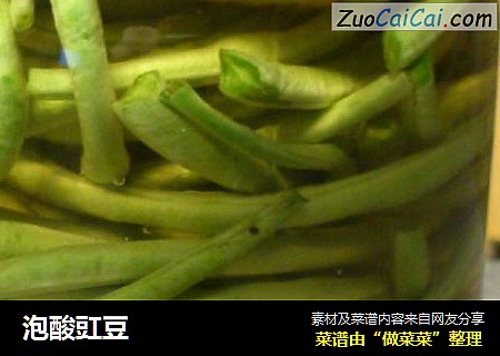 泡酸豇豆