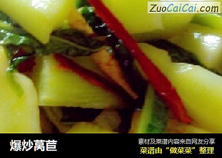 爆炒莴苣