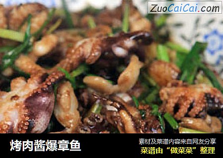 烤肉酱爆章鱼