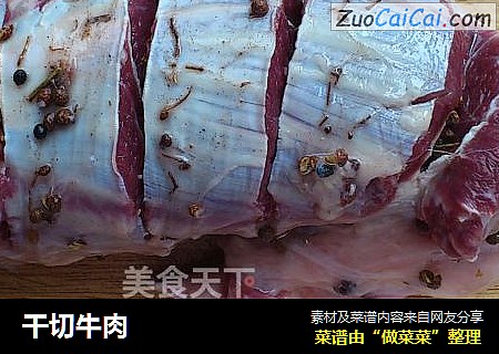 干切牛肉