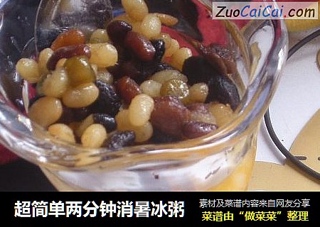 超简单两分钟消暑冰粥