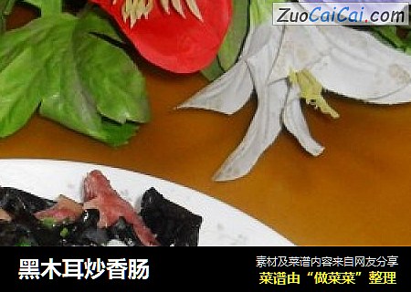 黑木耳炒香肠