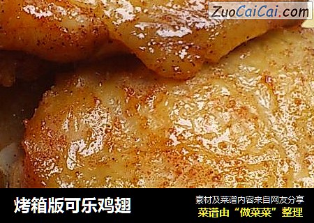 烤箱版可乐鸡翅