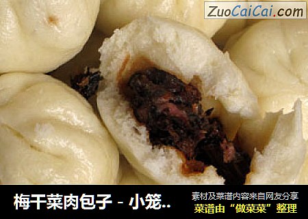 梅干菜肉包子－小笼包子