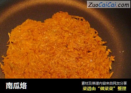 南瓜烙