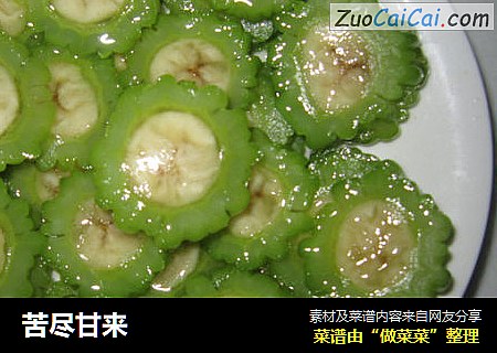 苦尽甘来