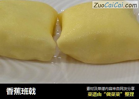 香蕉班戟