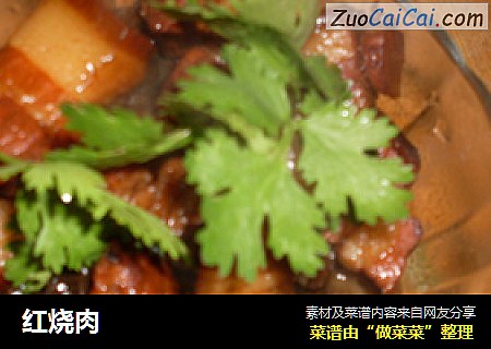 红烧肉