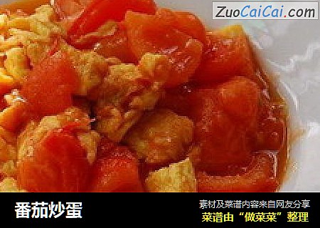 番茄炒蛋
