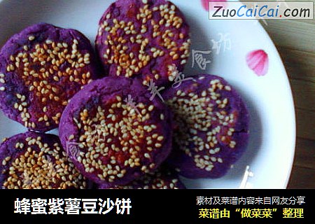 蜂蜜紫薯豆沙饼