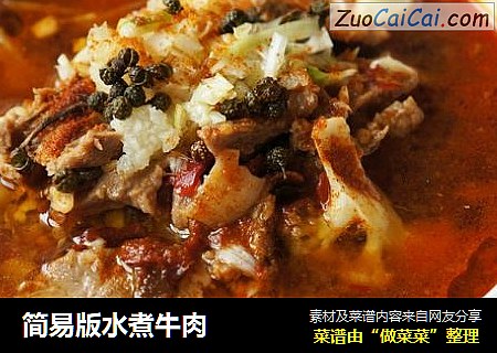 简易版水煮牛肉