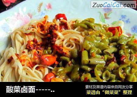 酸菜卤面------爽口开胃
