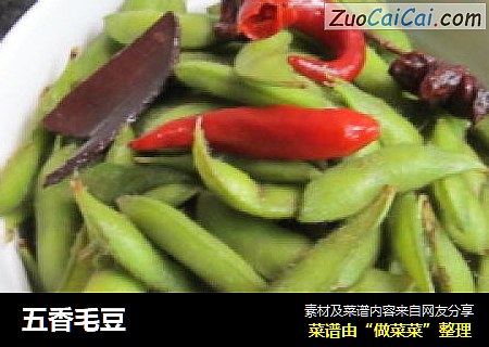 五香毛豆