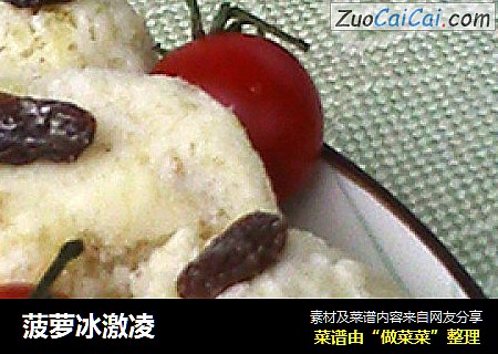 菠萝冰激凌