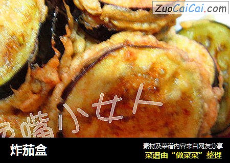 炸茄盒