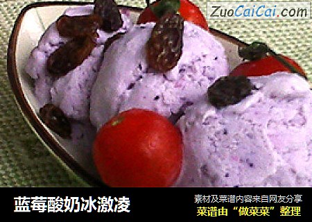 蓝莓酸奶冰激凌