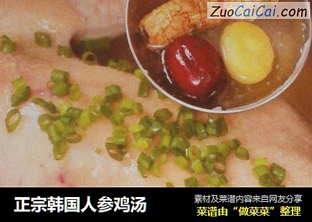 正宗韩国人参鸡汤