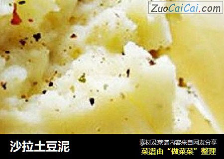沙拉土豆泥