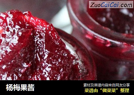 杨梅果酱