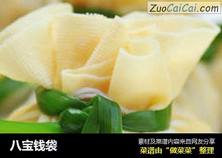 八宝钱袋