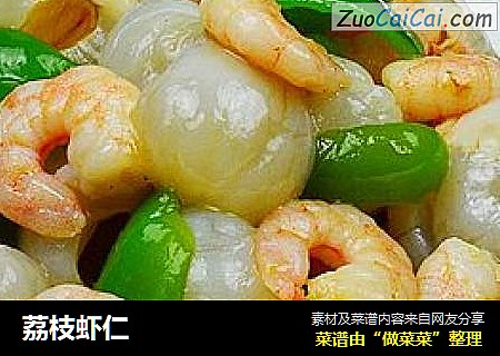 荔枝虾仁
