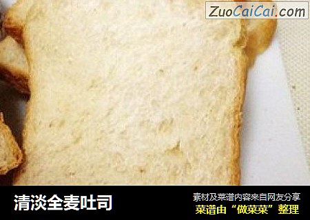 清淡全麦吐司